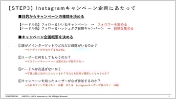 Instagramのフォロー＆ハッシュタグキャンペーン設計方法2