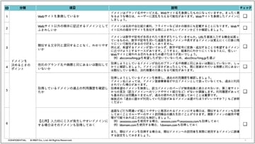 SEO担当者がドメインを決めるときに確認する10（+2）のチェックリスト